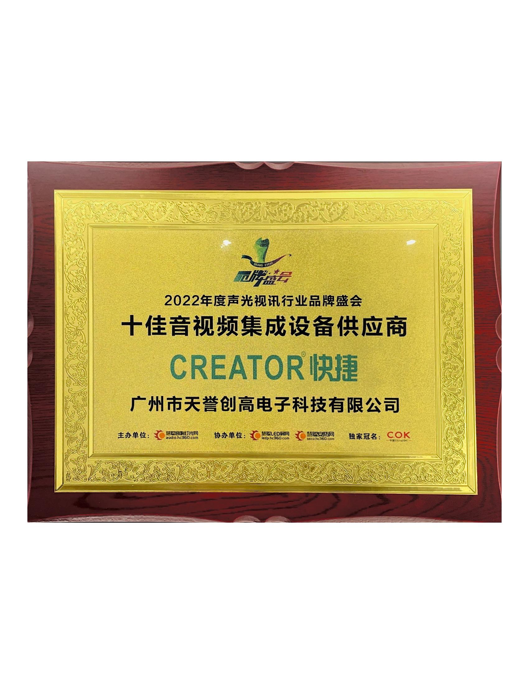 十佳音视频设备供应商