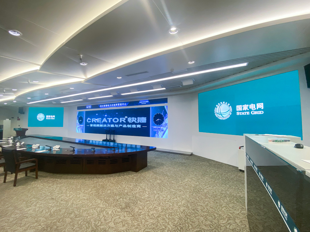 国家电网四川省电力应急指挥中心