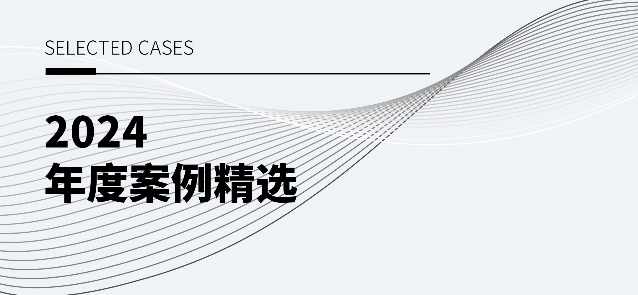 CREATOR快捷2024年度案例精选