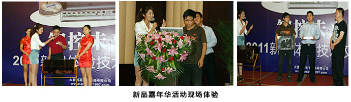 新品嘉年华活动现场体验